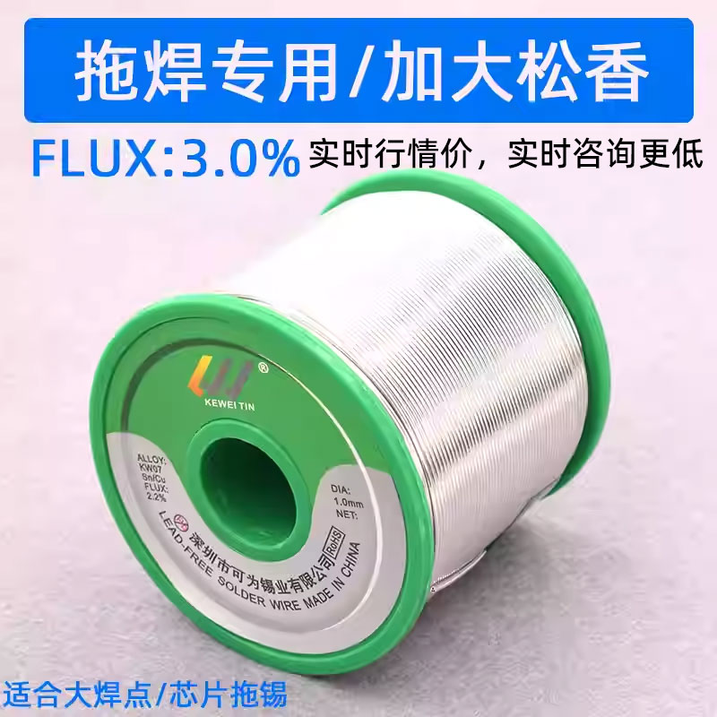 可为牌大松香焊锡丝芯片专用