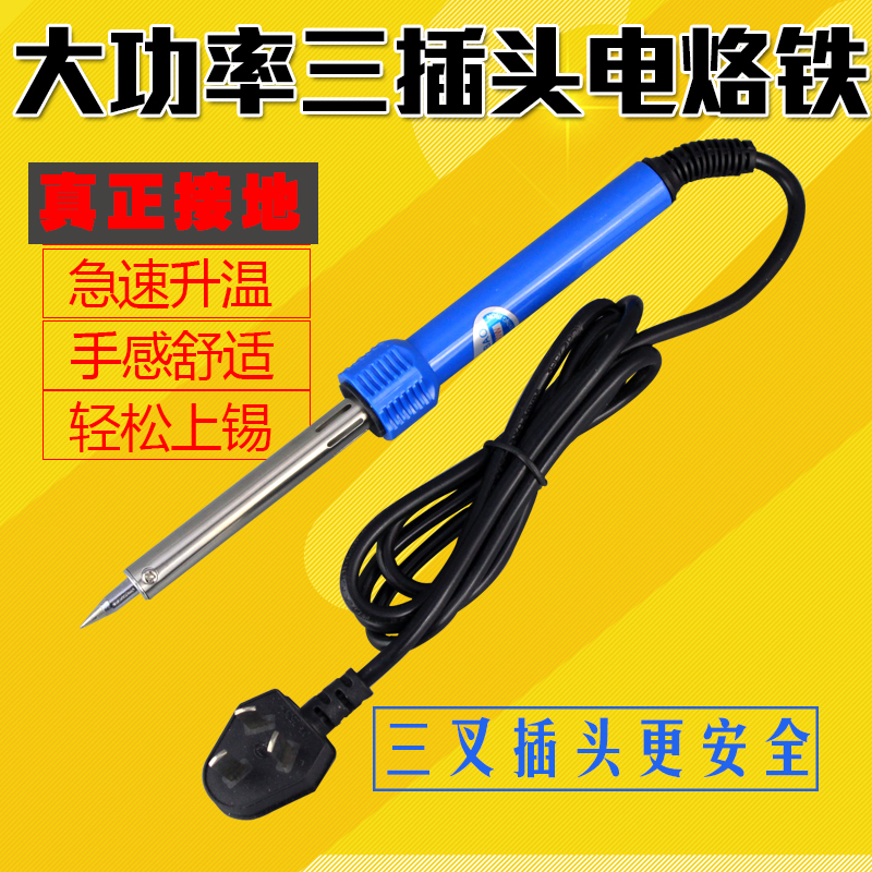 焊宝电烙铁三线环保电烙铁