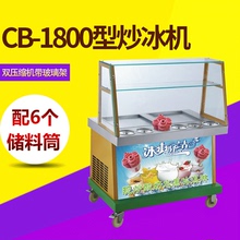炒冰机CB-1800 带防尘罩双锅炒冰机 双压缩式商用炒酸奶炒冰机