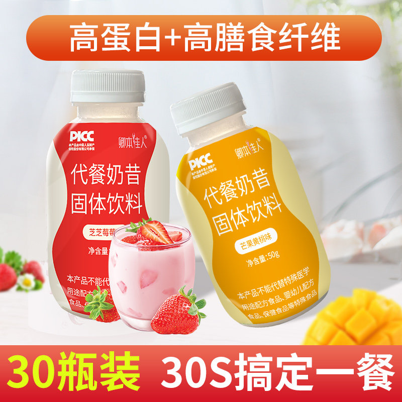 【30瓶装】低脂代餐奶昔营养蛋白早餐饱腹小胖瓶草莓奶茶冲饮即食