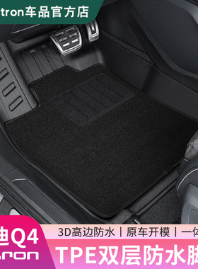 22-25款奥迪Q4e-tron脚垫TPE双层防水车厢垫地毯内饰改装配件用品