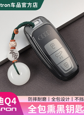 23-25款奥迪Q4e-tron钥匙包5全包熏黑透明钥匙壳内饰改装配件用品