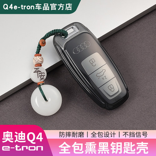 奥迪Q4e-tron熏黑全包钥匙包套壳