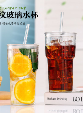 大容量竖纹吸管玻璃杯夏季女水杯冰美式咖啡冷饮杯家用水杯