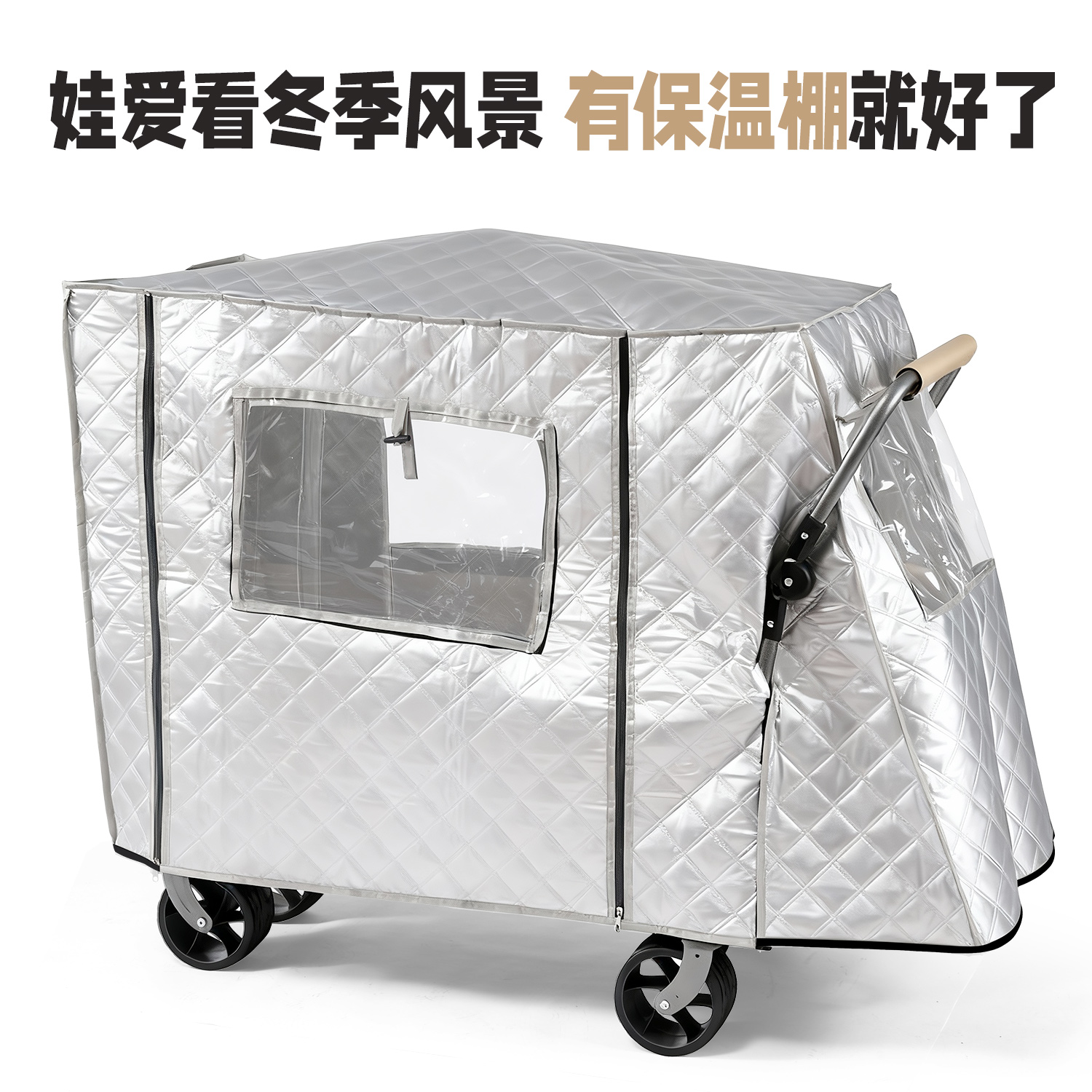 露营车冬季保温罩防风防水保暖