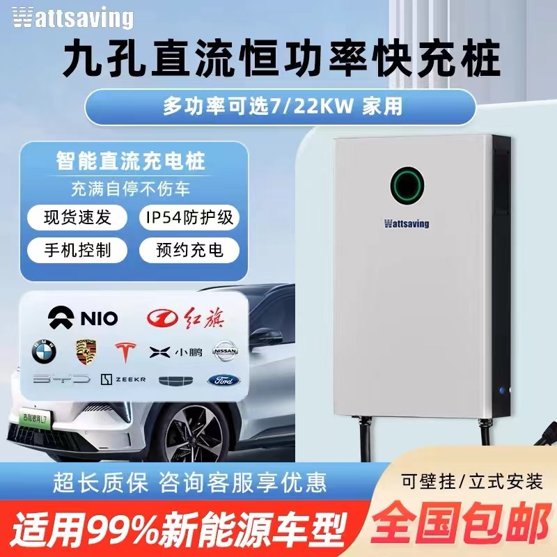 高斯宝7KW充电桩快充9孔