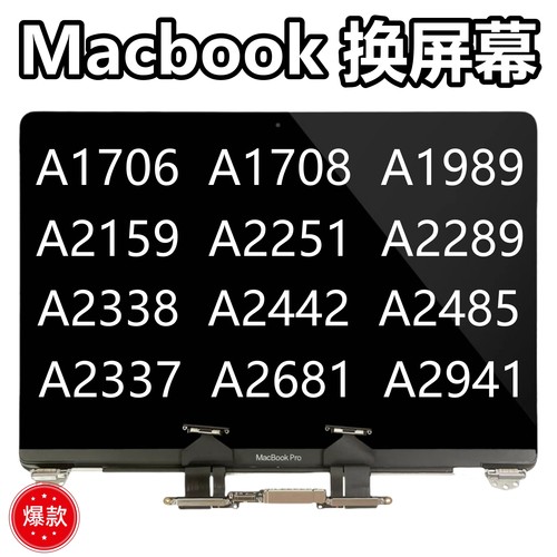 MacbookPro/Air换屏幕
