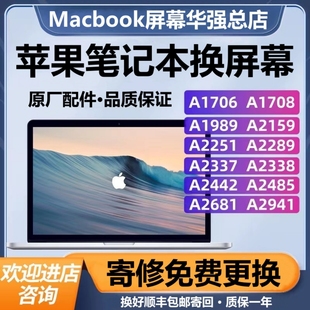A1989 macbookpro屏幕總成A1706蘋果筆記本液晶顯示屏 A2159換屏