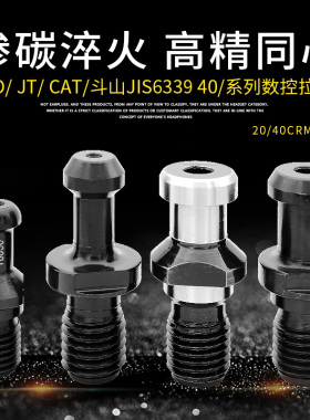 数控刀柄拉钉ISO20/25/30 CAT/ JT40/50  JIS633940斗山机床出水