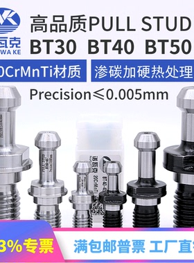 数控刀柄拉钉BT30 BT40 BT50 45度 高精通孔通水全亮CNC加工中心