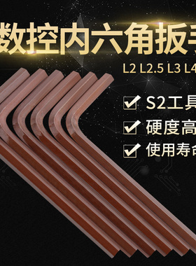 内六角扳手L2/2.5/3/4/5mm数控刀具配件S2数控12..9级工具内六棱