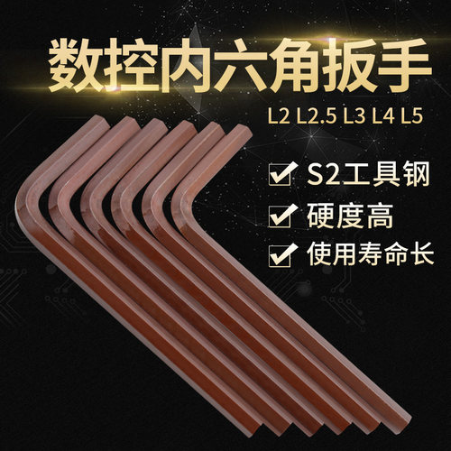 5mm刀具配件内六角扳手