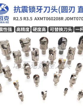 抗震刀头可换式螺纹刀头R2.5R3.0 AXMT0602 JDMT0702硬质合金刀头