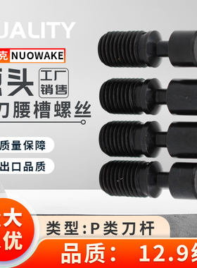12.9级数控车刀腰槽螺丝杠杆式车刀压紧螺丝M5681012数控刀具配件