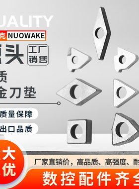 刀垫数控车刀杆刀片垫片V1603MT1603MW0804C1204桃形三角形正方形