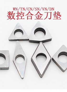 合金刀片刀垫数控车刀杆刀垫MV1603 MT1603 MW0804 MC1204车刀垫