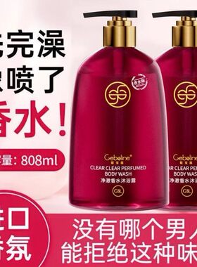 官方正品法国进口香水洗澡沐浴露男女通用持久留香滋润除螨沐浴液