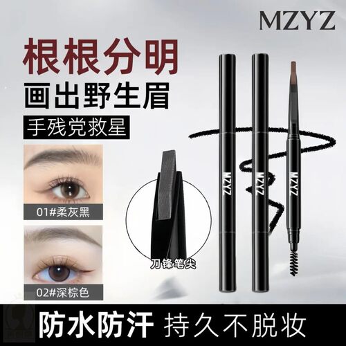 MZYZ免削砍刀眉笔扁芯野生根根分明持久防水汗不脱色新手初学者