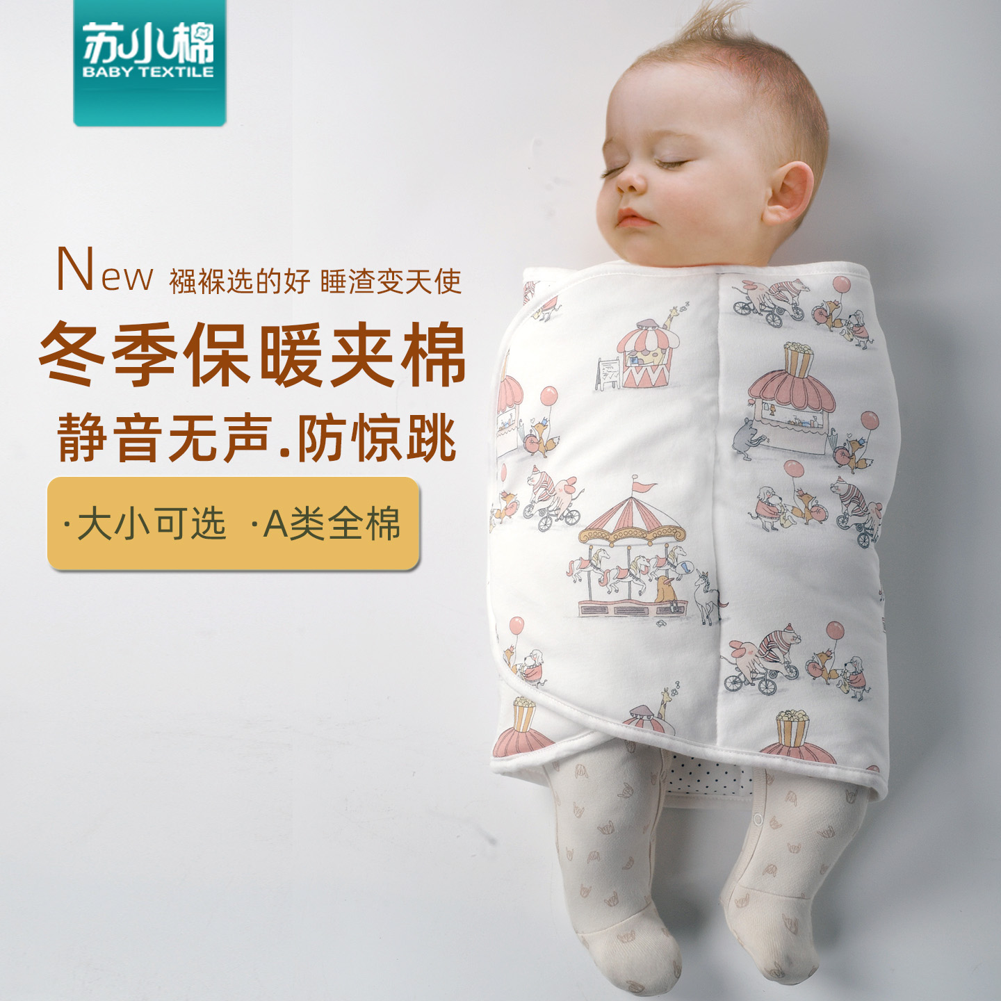 静音款婴儿冬季保暖防惊跳包巾
