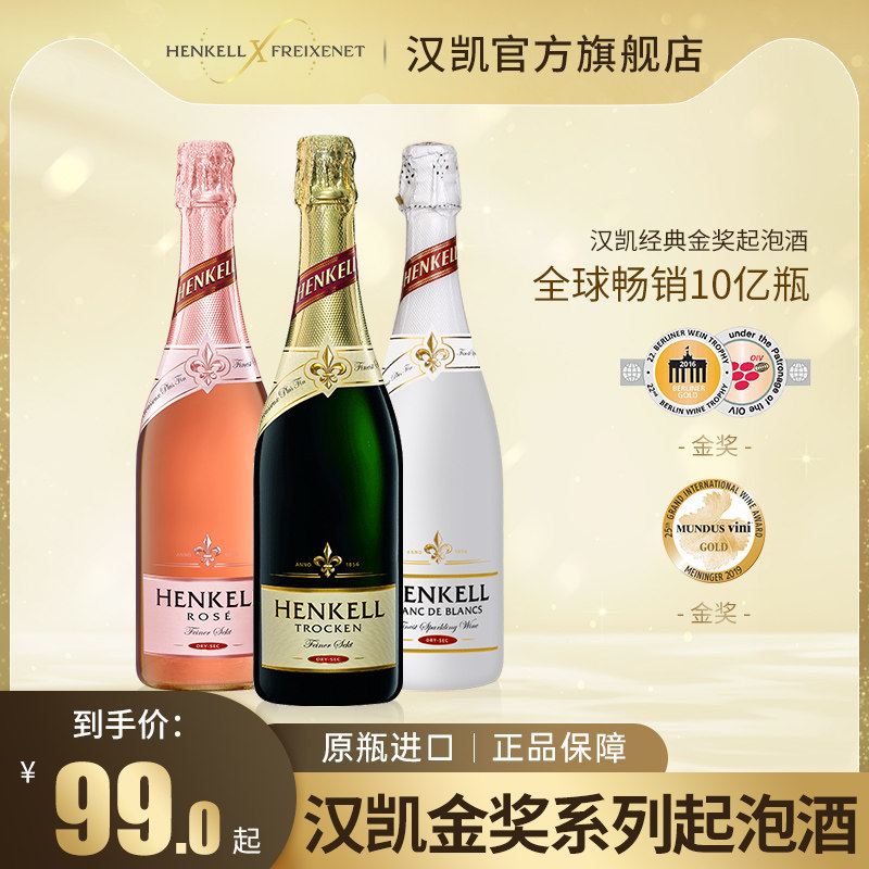 汉凯特罗肯起泡酒伴手礼德国进口桃红女生喝微醺果酒750nl_虎窝淘