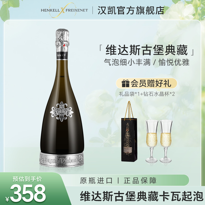 西班牙进口维达斯古堡起泡酒