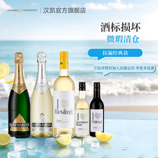 汉凯起泡酒爱嗨雷司令葡萄酒酒标破损白葡萄酒 微瑕特价 清仓