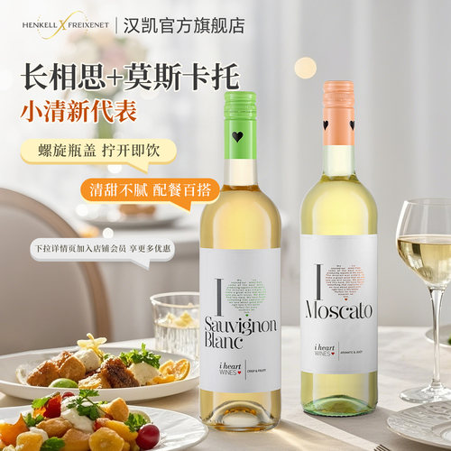 雷司令莫斯卡托小甜水
