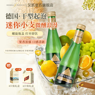 德国进口汉凯蘑芳小瓶起泡酒干型白葡萄酒气泡酒200ml