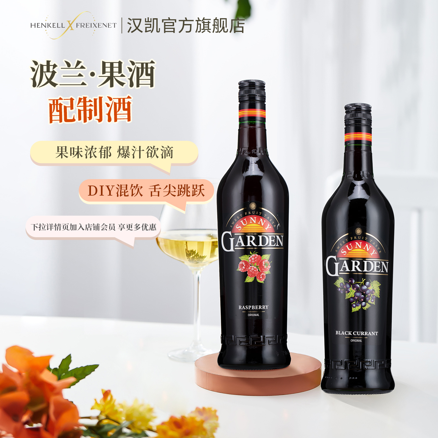 波兰原瓶进口晴明园果酒配制酒草莓黑加仑综合果味750ml进口酒