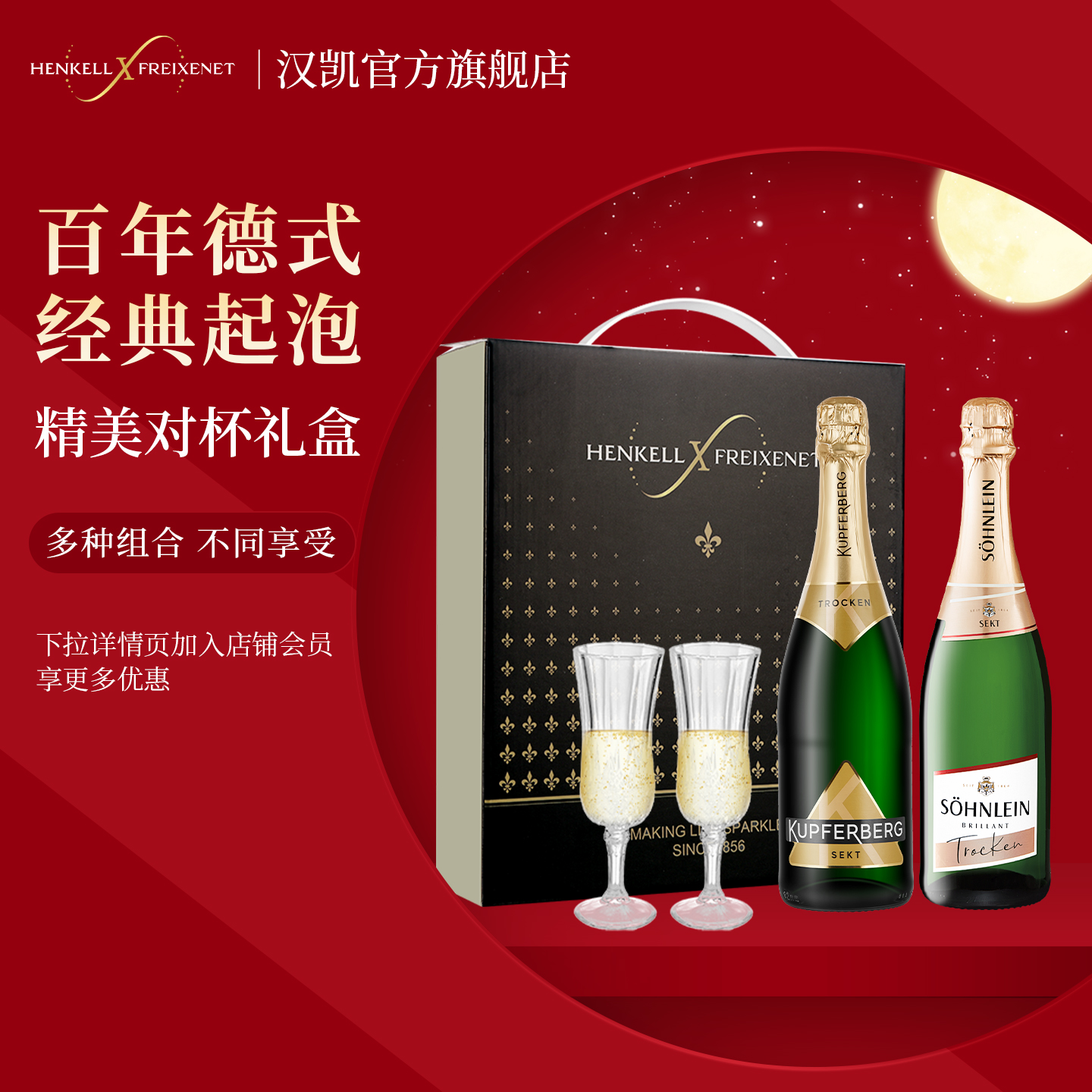 德国起泡酒双支中秋礼盒高泡葡萄酒汉凯原瓶进口气泡酒赠香槟杯
