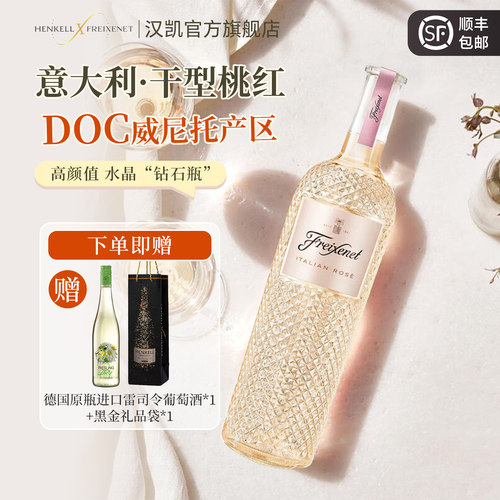 汉凯桃红静态葡萄酒菲斯奈特
