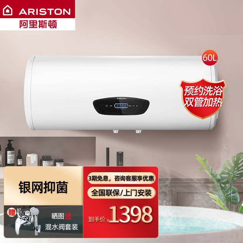 ARISTON/阿裏斯頓  電熱水器60升L家用儲水式3KW預約抑菌速熱洗澡在類目 大家電, 熱水器, 電熱水器中 - 來自Buy2taobao.com提供專業的淘寶代購服務