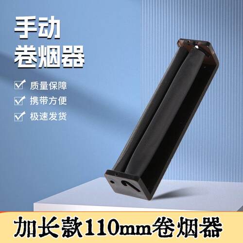 家用8毫米网红工具手动卷烟器