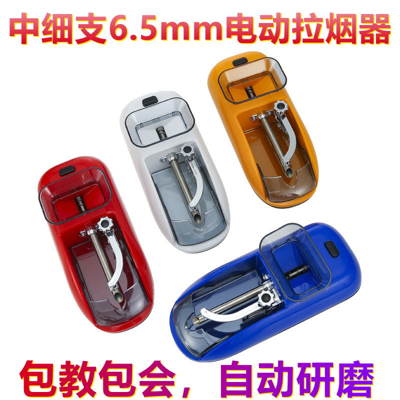 全自动6.5mm中细支筒卷烟机电动