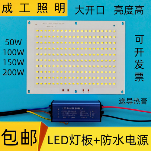 LED投光灯灯芯片光源防水驱动
