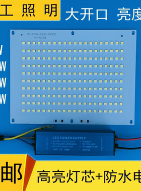高亮LED投光灯灯芯片50W100W150W200W投射灯光源防水驱动电源配件