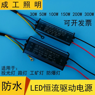 LED投光燈驅(qū)動電源50w100W150W200瓦防爆路燈鎮(zhèn)流啟動器恒流防水