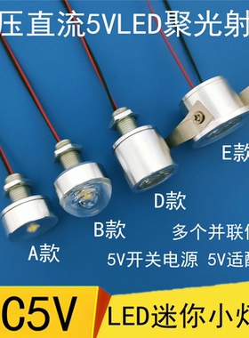 5VLED灯珠光源5Vusb创意迷你灯泡DIY模型灯3.7V电池4.2伏聚光射灯