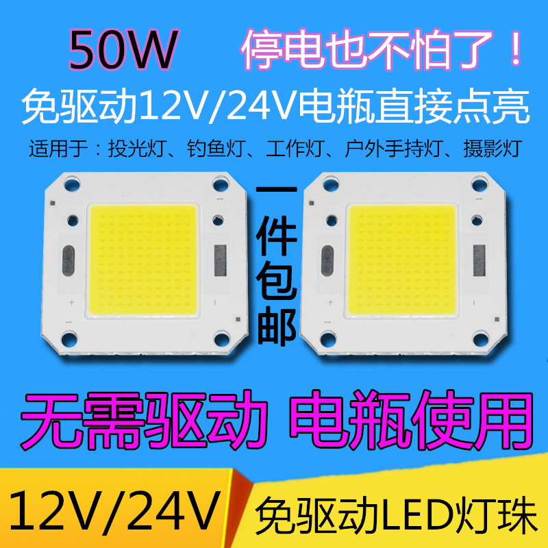 免驱动12vled灯珠灯芯超亮50w100瓦24V直流LED灯片12伏黄光全光谱 家装灯饰光源 LED球泡灯 原图主图