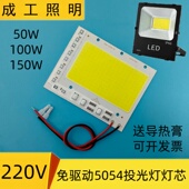 AC220V免驱动投光灯灯芯光源led灯珠板50w100W150瓦射灯灯片灯板