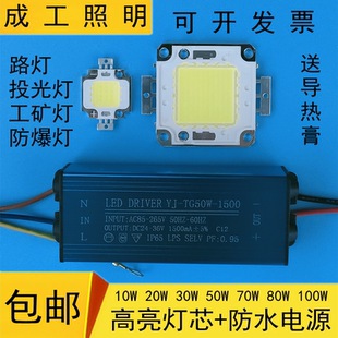 LED投光燈燈芯片光源30W50W防爆工礦路燈100W防水驅(qū)動電源配件36V