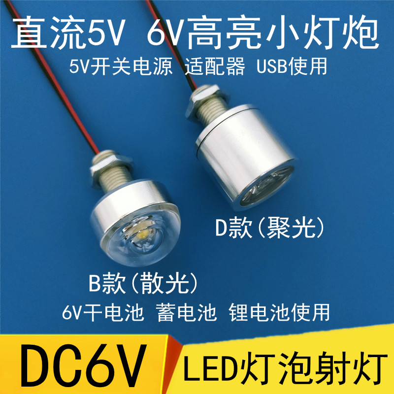 diyusb伏直流模型聚光led灯珠