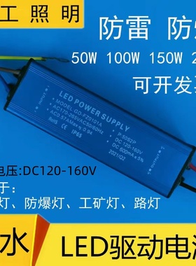 LED驱动电源器恒流投光灯防爆工矿路灯50W100W150W200W防水镇流器
