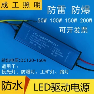 LED驅動電源器恒流投光燈防爆工礦路燈50W100W150W200W防水鎮流器