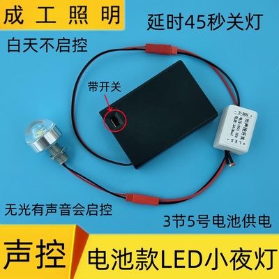 LED电池款声光控感应灯泡小夜灯