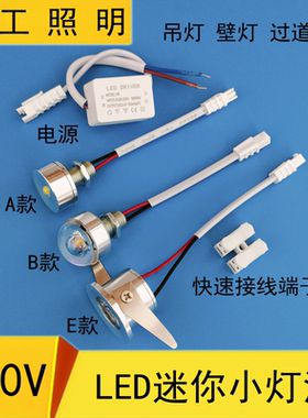 220VLED小灯泡迷你射灯仪器设备展酒柜模型diy光源水晶过道壁吊灯