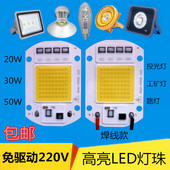 免驱动50Wled集成灯珠光源20W30瓦工矿路灯投光灯灯芯片220V灯板