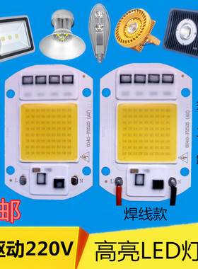 免驱动50Wled集成灯珠光源20W30瓦工矿路灯投光灯灯芯片220V灯板