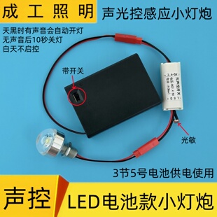 3节5号电池款LED声光控感应小灯泡USB卧室过道家用应急声控小夜灯