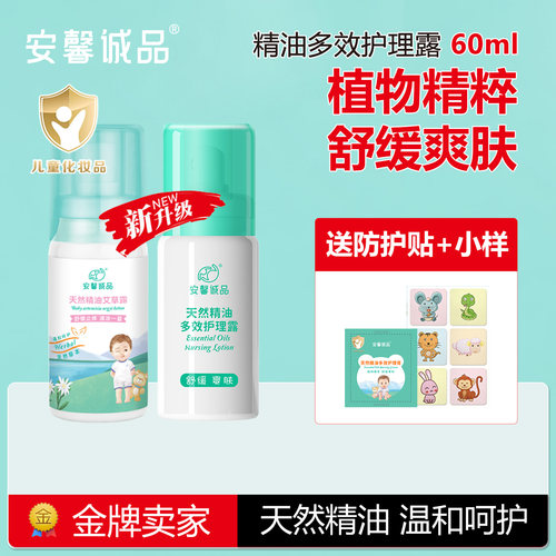 送防护贴安馨诚品多效护理露